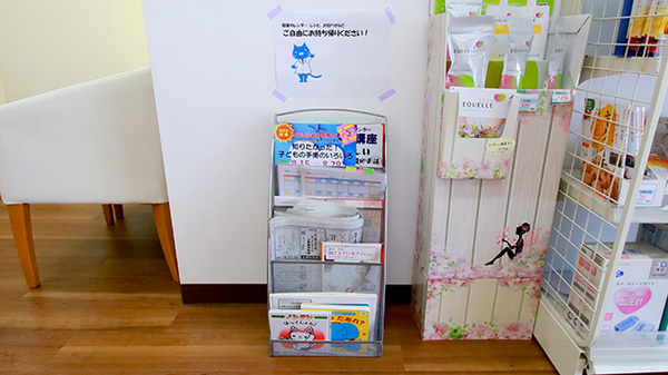 鶴見ファーマライズ薬局の冊子