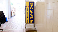 鶴見ファーマライズ薬局の看板