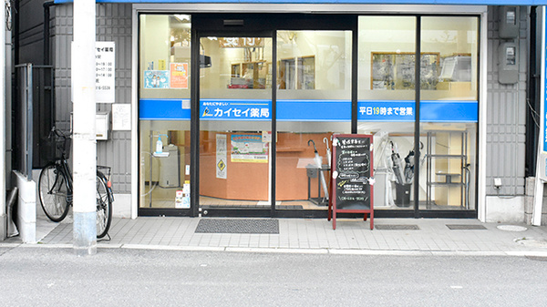 天満カイセイ薬局の入口
