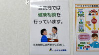 天満カイセイ薬局の相談対応