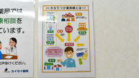 天満カイセイ薬局のかかりつけ薬局対応