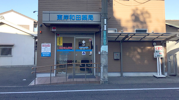 東岸和田薬局の外観