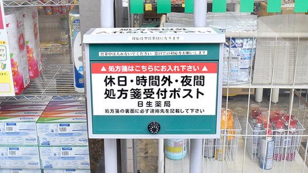 日生薬局の処方箋ポスト