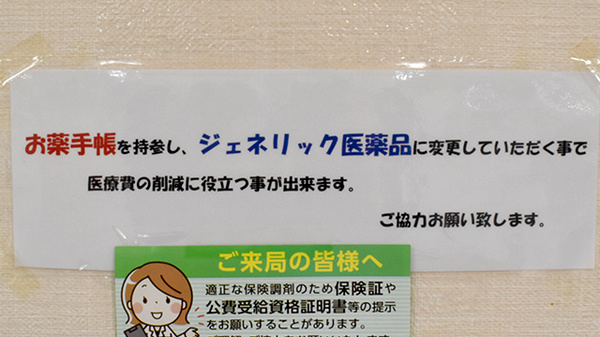 日生薬局のジェネリック対応