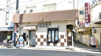日宝堂薬局　豊中庄内の外観
