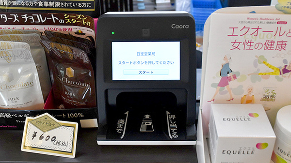 日宝堂薬局　豊中庄内のオンライン資格確認