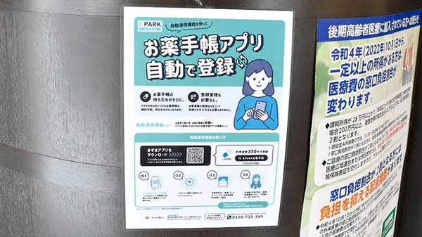 日宝堂薬局　豊中庄内の電子お薬手帳対応