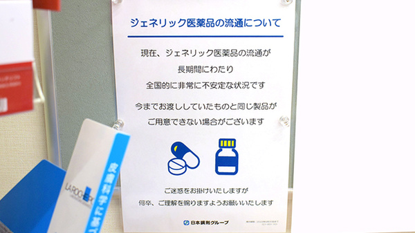ジェネリック対応