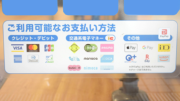 クレカ/電子マネー/スマホ決済対応