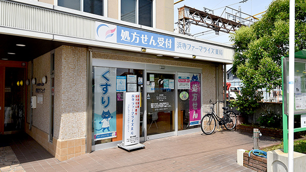 浜寺ファーマライズ薬局の外観