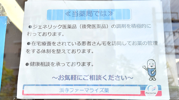 浜寺ファーマライズ薬局の対応サービス一覧
