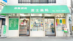 冨士薬局の外観