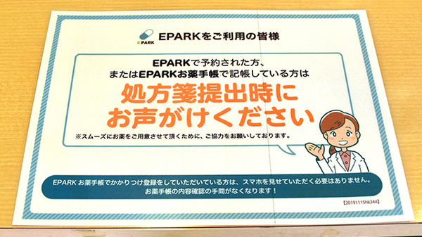 平野北エミ薬局のネット受付対応