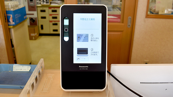 平野北エミ薬局のオンライン資格確認