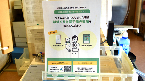 平野北エミ薬局の電子お薬手帳対応