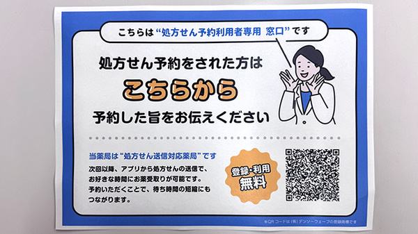 ネット受付対応
