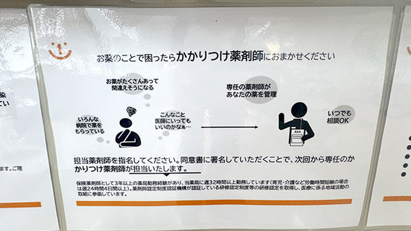 かかりつけ薬局対応