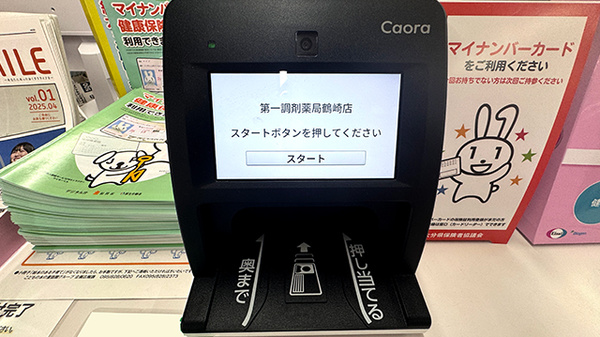 オンライン資格確認