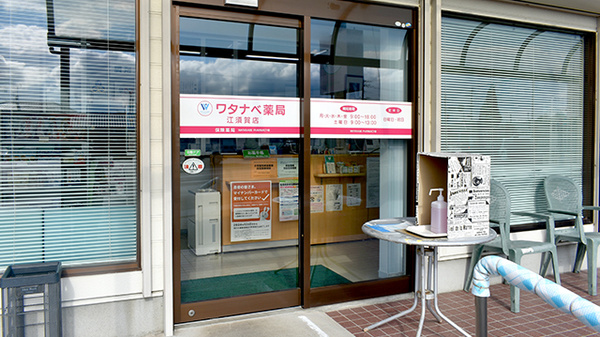 ワタナベ薬局江須賀店の入口