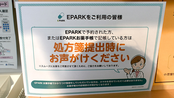 ワタナベ薬局江須賀店のネット受付対応