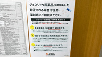 ワタナベ薬局江須賀店のジェネリック対応