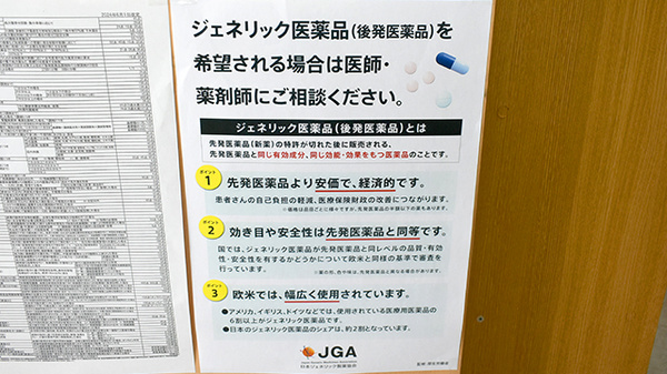 ワタナベ薬局江須賀店のジェネリック対応