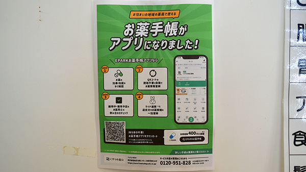 電子お薬手帳対応