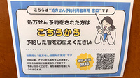 なのはな薬局のネット受付対応