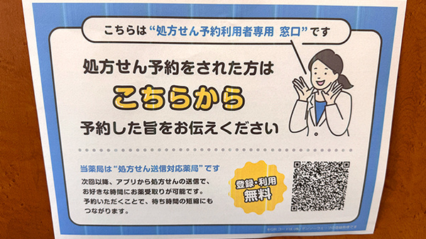 なのはな薬局のネット受付対応