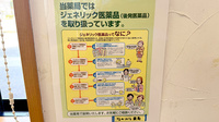 なのはな薬局のジェネリック対応
