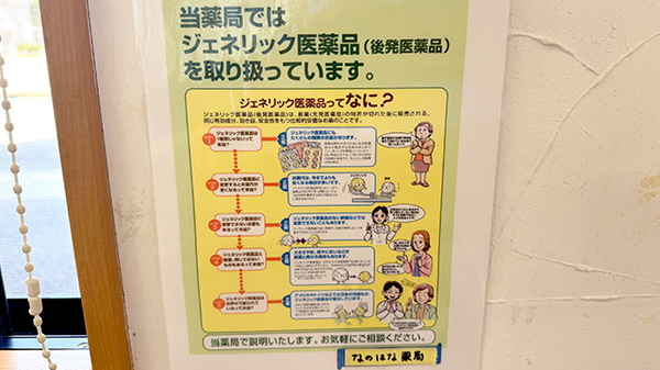 なのはな薬局のジェネリック対応