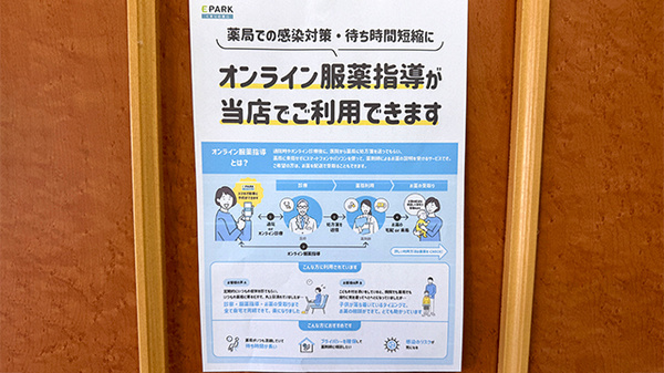 なのはな薬局のその他サービス
