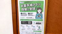 なのはな薬局の電子お薬手帳対応