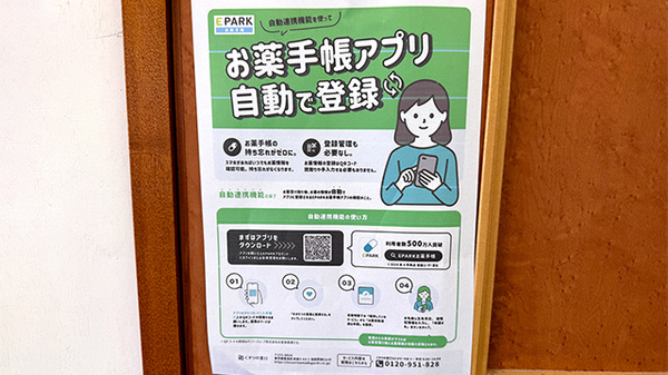 なのはな薬局の電子お薬手帳対応