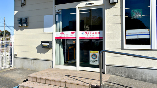 ワタナベ薬局　福島店の入口