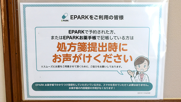 ワタナベ薬局　福島店のネット受付対応