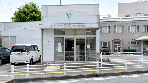 ワタナベ薬局　宇佐駅前店の外観