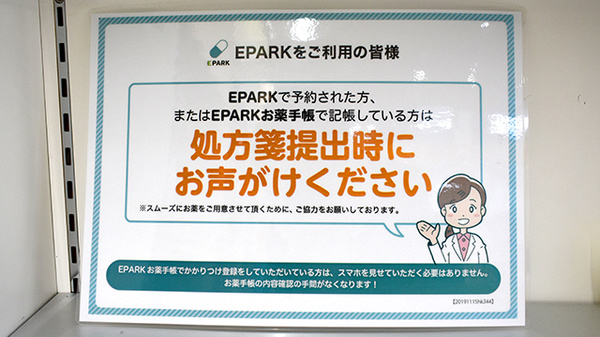 ワタナベ薬局　宇佐駅前店のネット受付対応