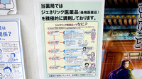 ワタナベ薬局　葛原店のジェネリック対応