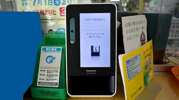 ワタナベ薬局　葛原店のオンライン資格確認
