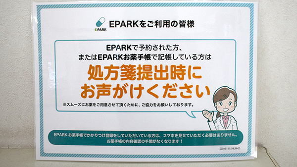 ワタナベ薬局　四日市店のネット受付対応