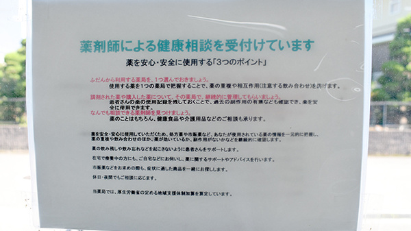 ワタナベ薬局　四日市店の相談対応