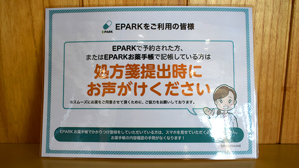 ワタナベ薬局　上宮永店のネット受付対応