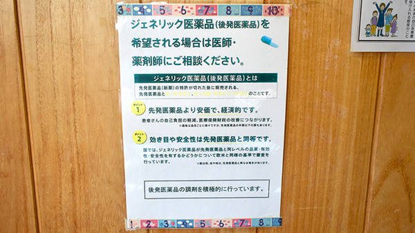 ワタナベ薬局　上宮永店のジェネリック対応