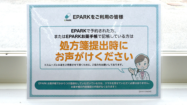 ワタナベ薬局　神宮店のネット受付対応