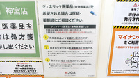 ワタナベ薬局　神宮店のジェネリック対応