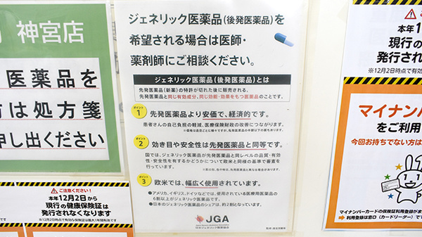 ワタナベ薬局　神宮店のジェネリック対応