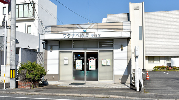 ワタナベ薬局　中央店の外観