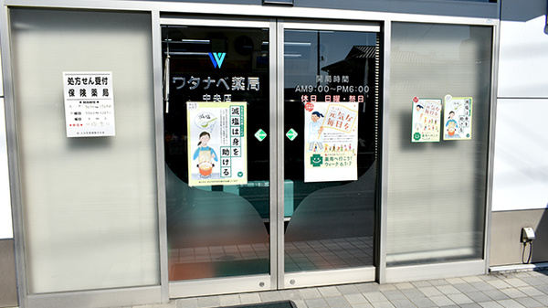 ワタナベ薬局　中央店の入口
