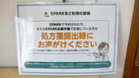 ワタナベ薬局　中央店のネット受付対応